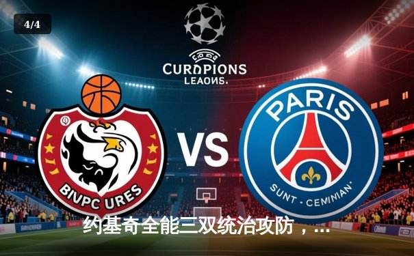 约基奇全能三双统治攻防，掘金加时险胜勇士迎四连胜 - 4